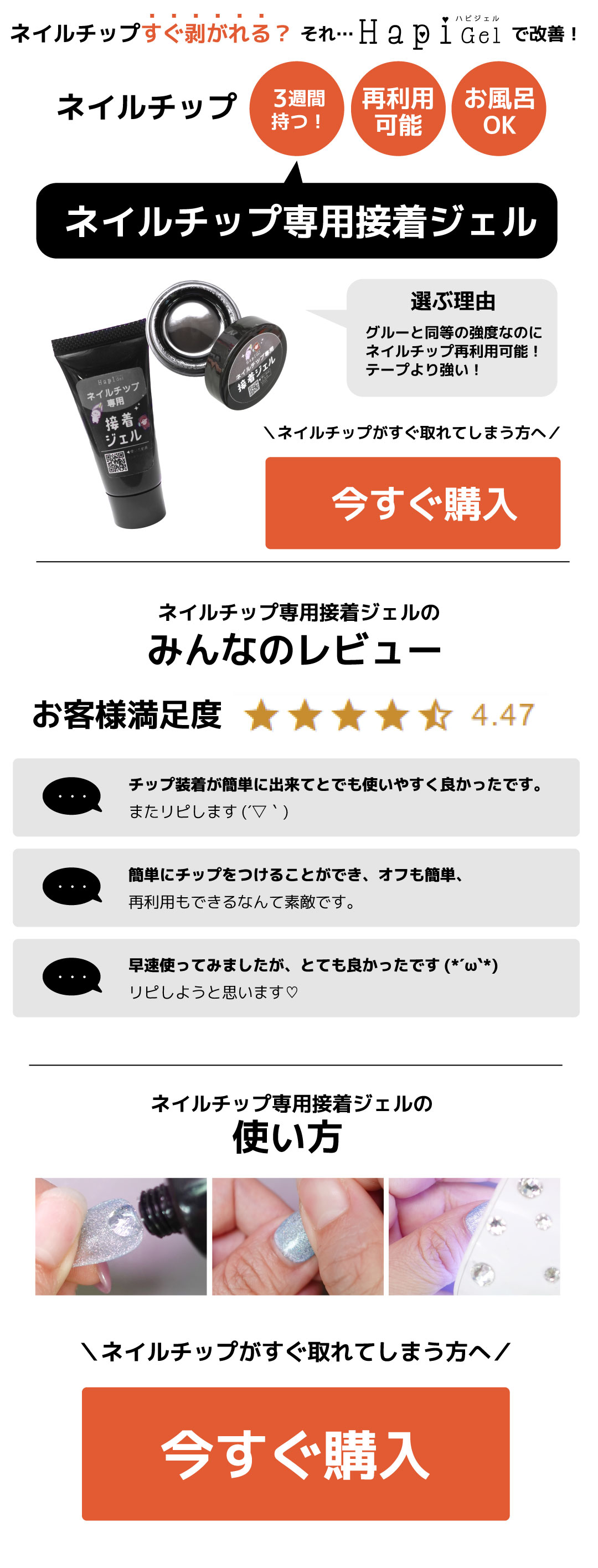 ネイルチップの再利用ができて、3週間付けられるジェル！ネイルチップ専用接着ジェル