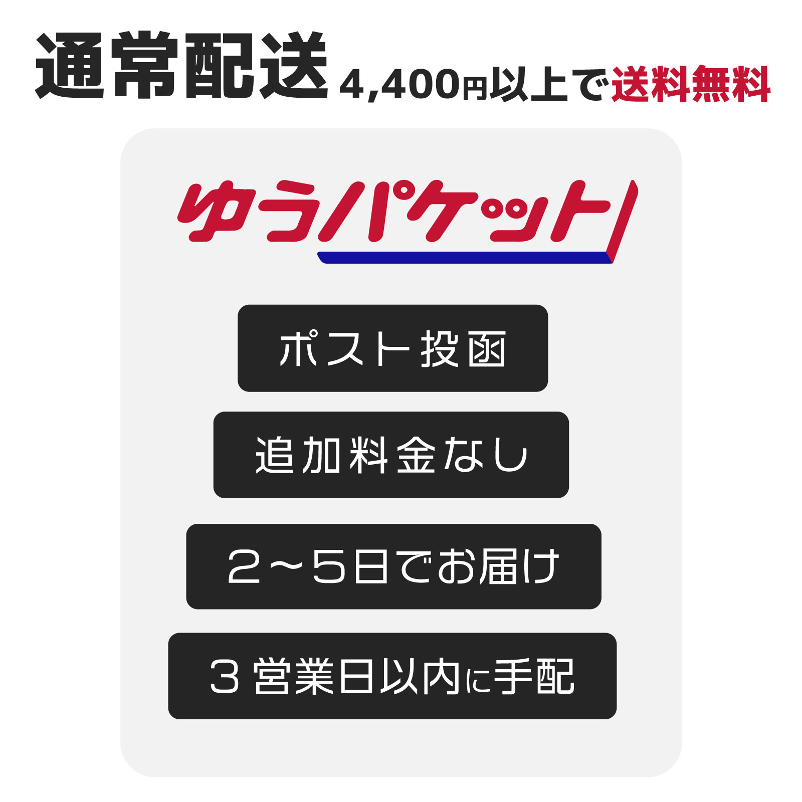 ゆうパケット