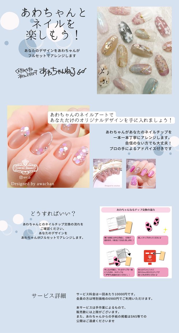 あわちゃんチップ交換サービス(デザイン添削サービス) | 【サルル