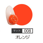 3D-008オレンジ