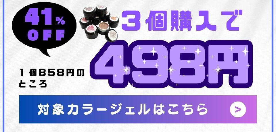 ハピジェル3個498円SALE