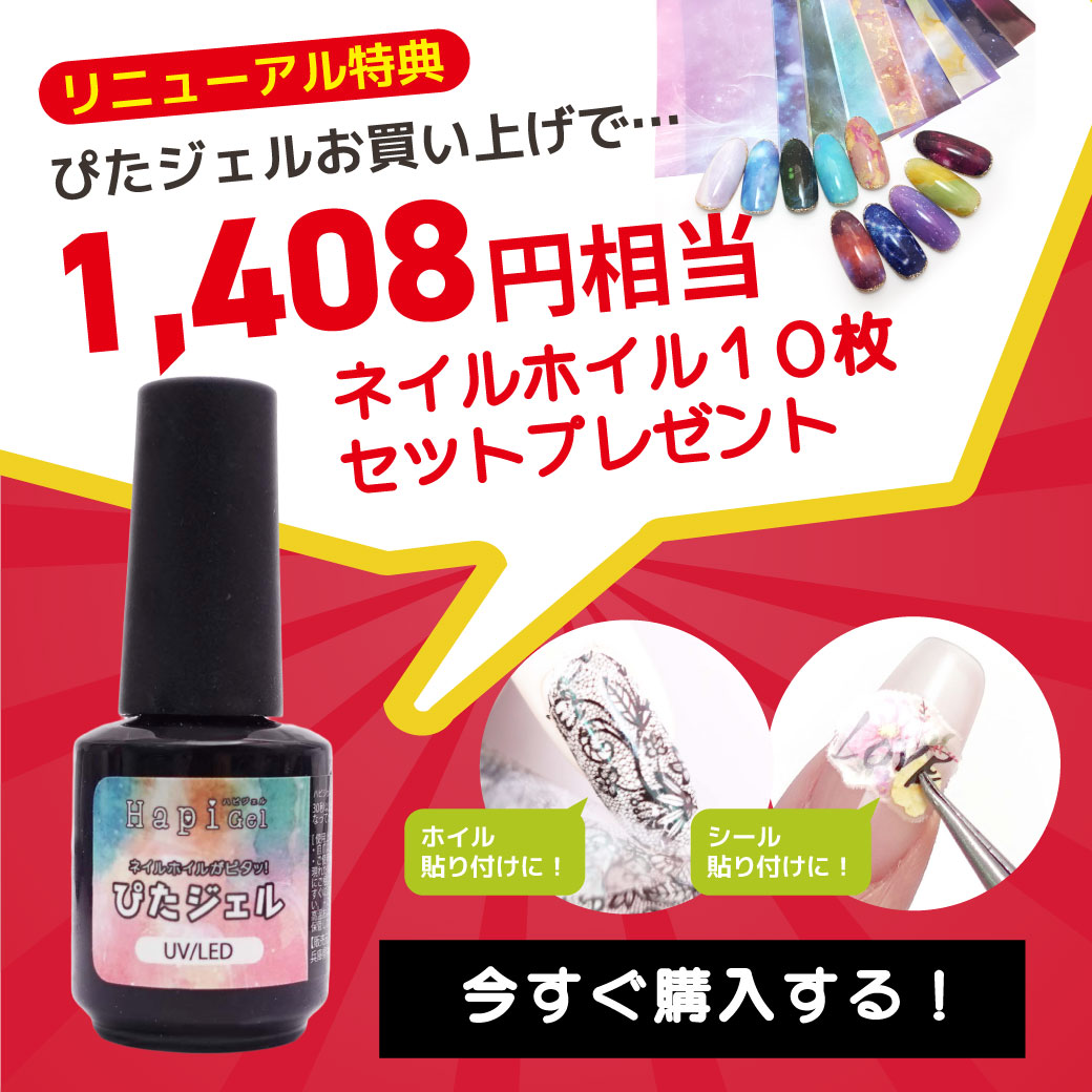 よりくっつきやすくリニューアル】ネイルホイルに！接着力抜群！ぴた
