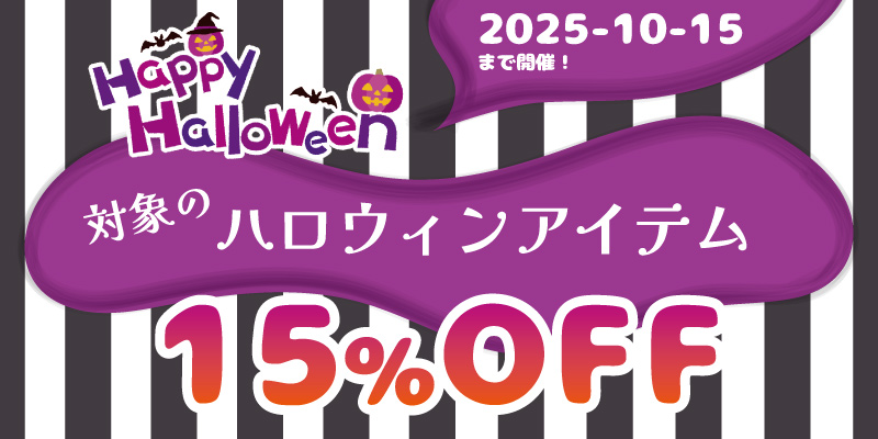 ハロウィ