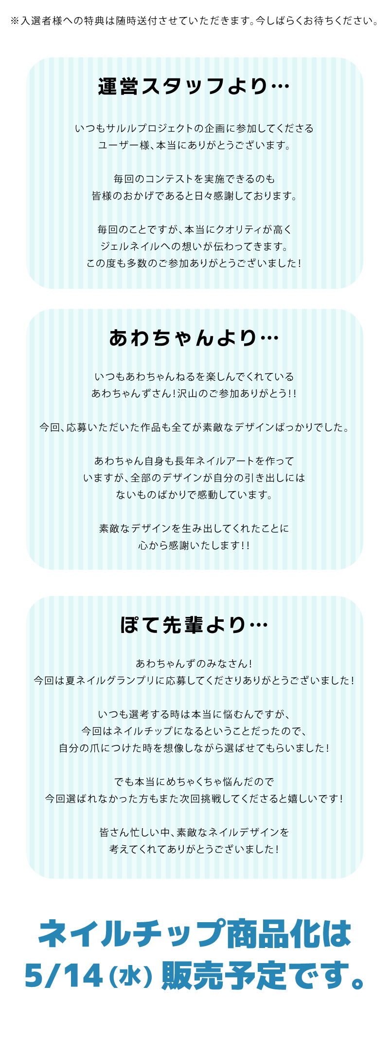 ネイルデザイナー募集３ 結果発表