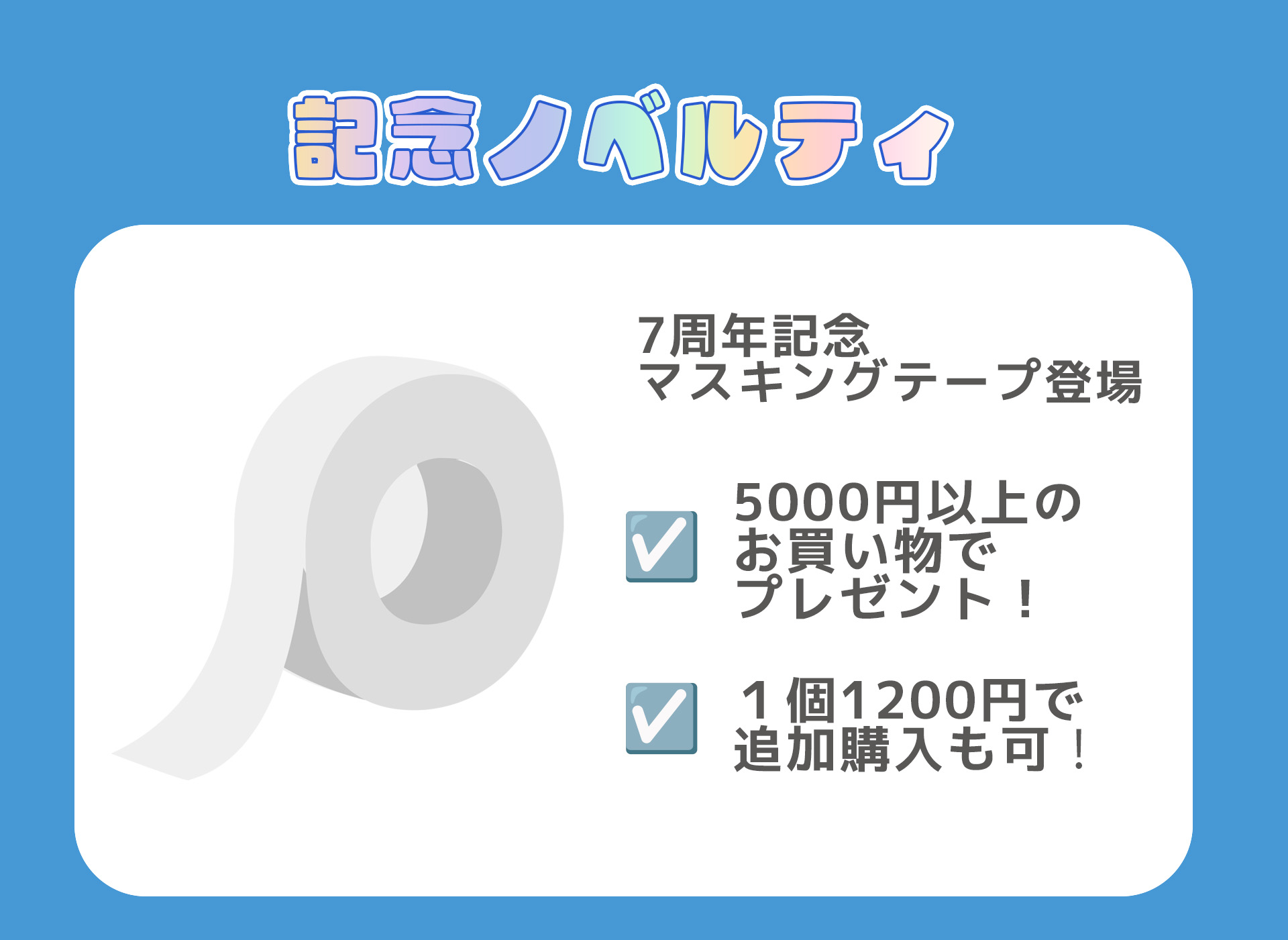 あわちゃんねる７周年