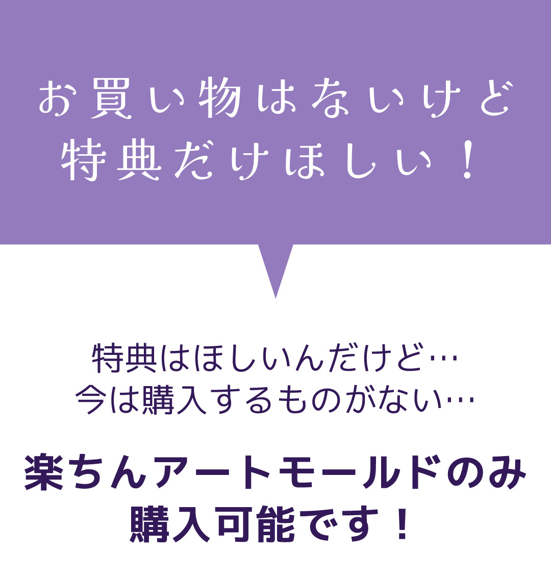 アニバーサリーパック 特典