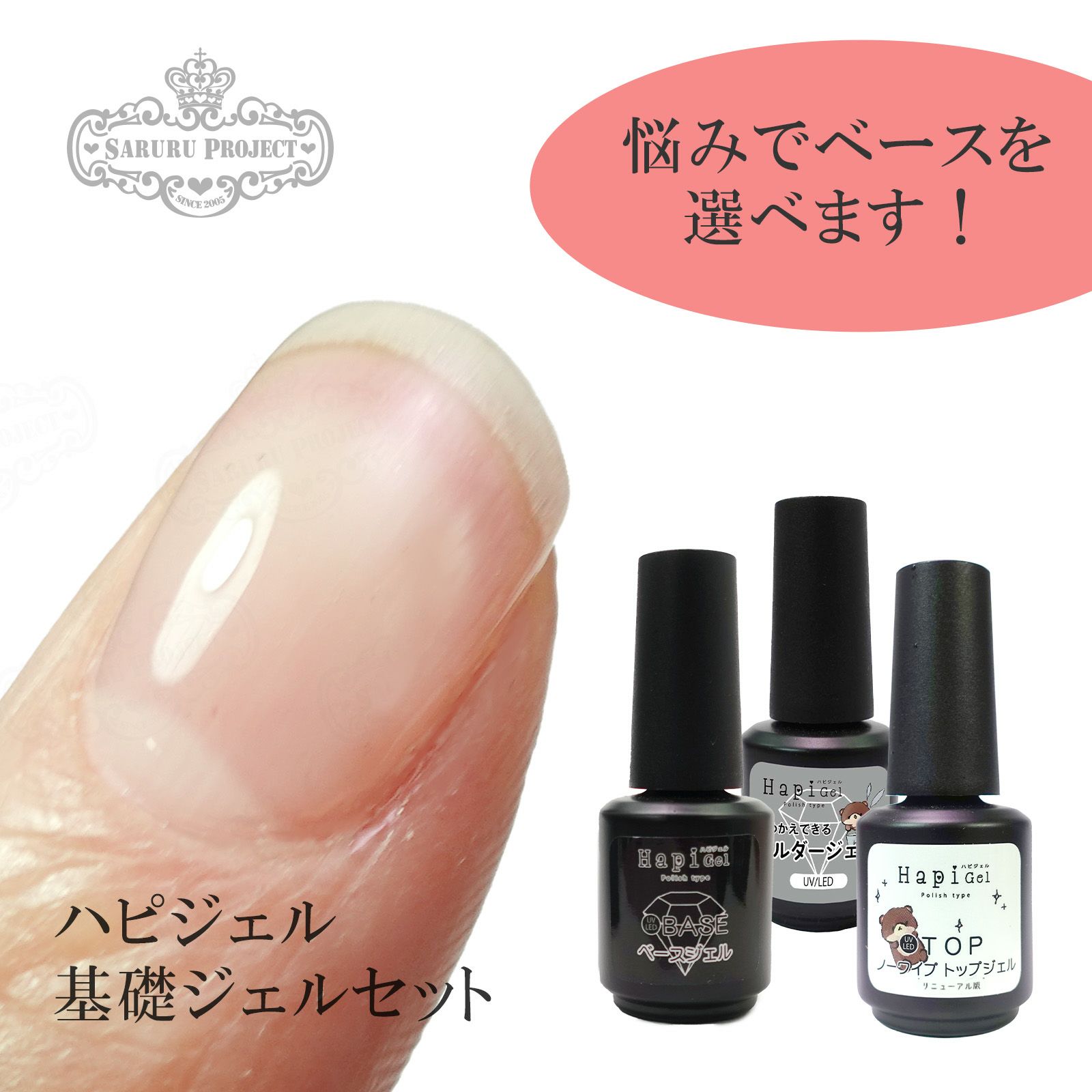 ジェルネイル ハピジェル Saruru Project Online Shop