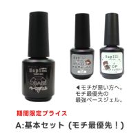 【ハピジェル】ポリッシュタイプ【3本セット】