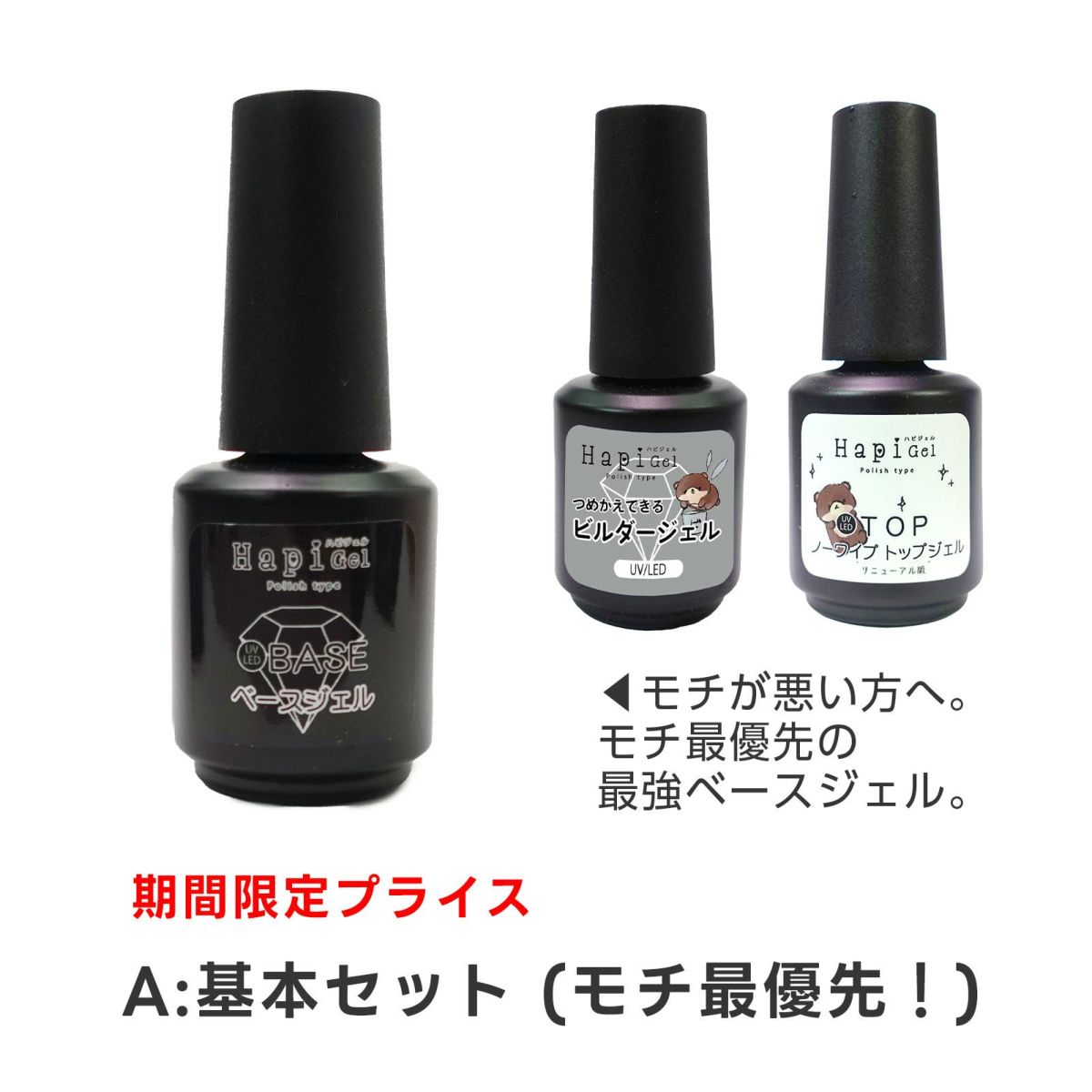【ハピジェル】ポリッシュタイプ【3本セット】
