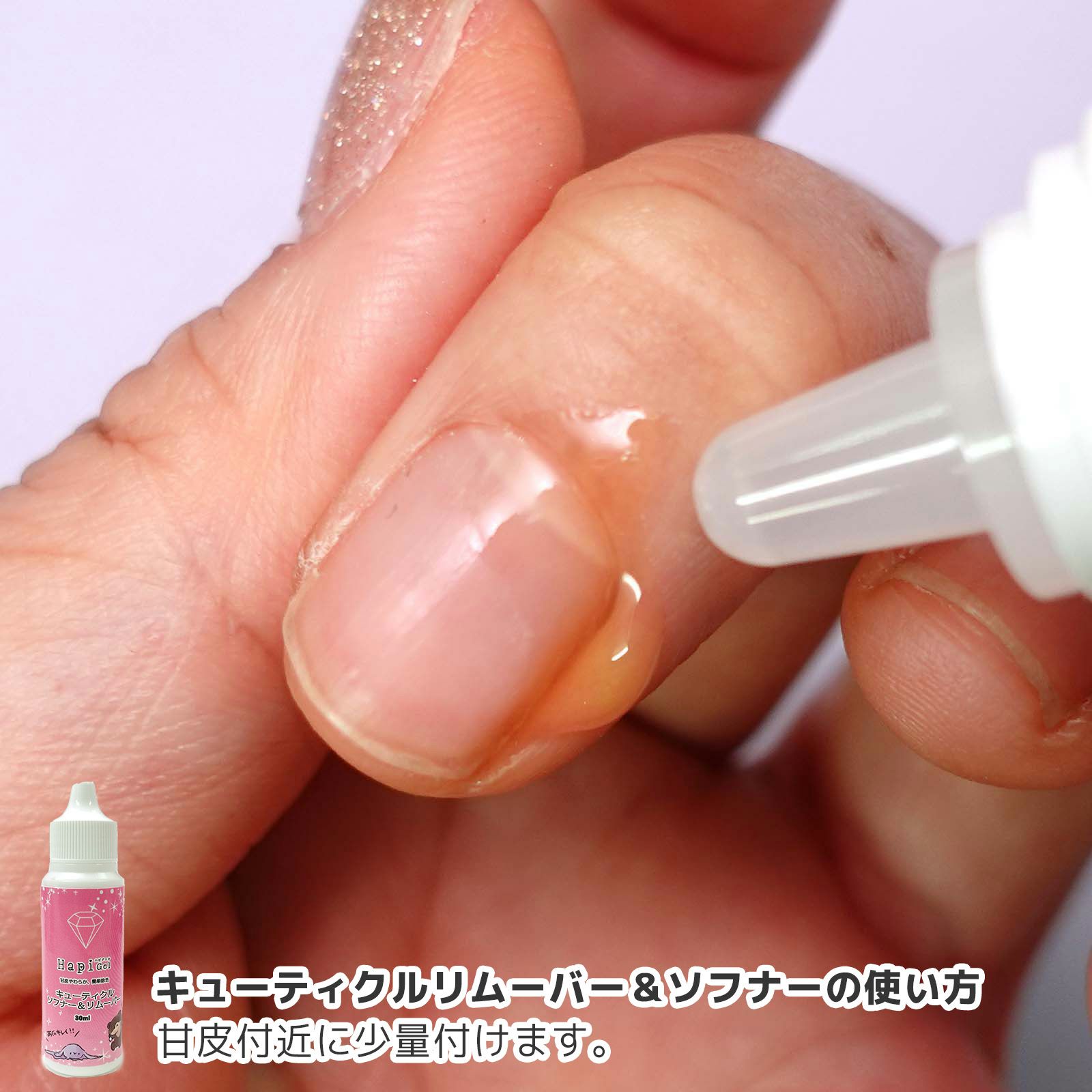 【リニューアル】キューティクルリムーバー&ソフナー