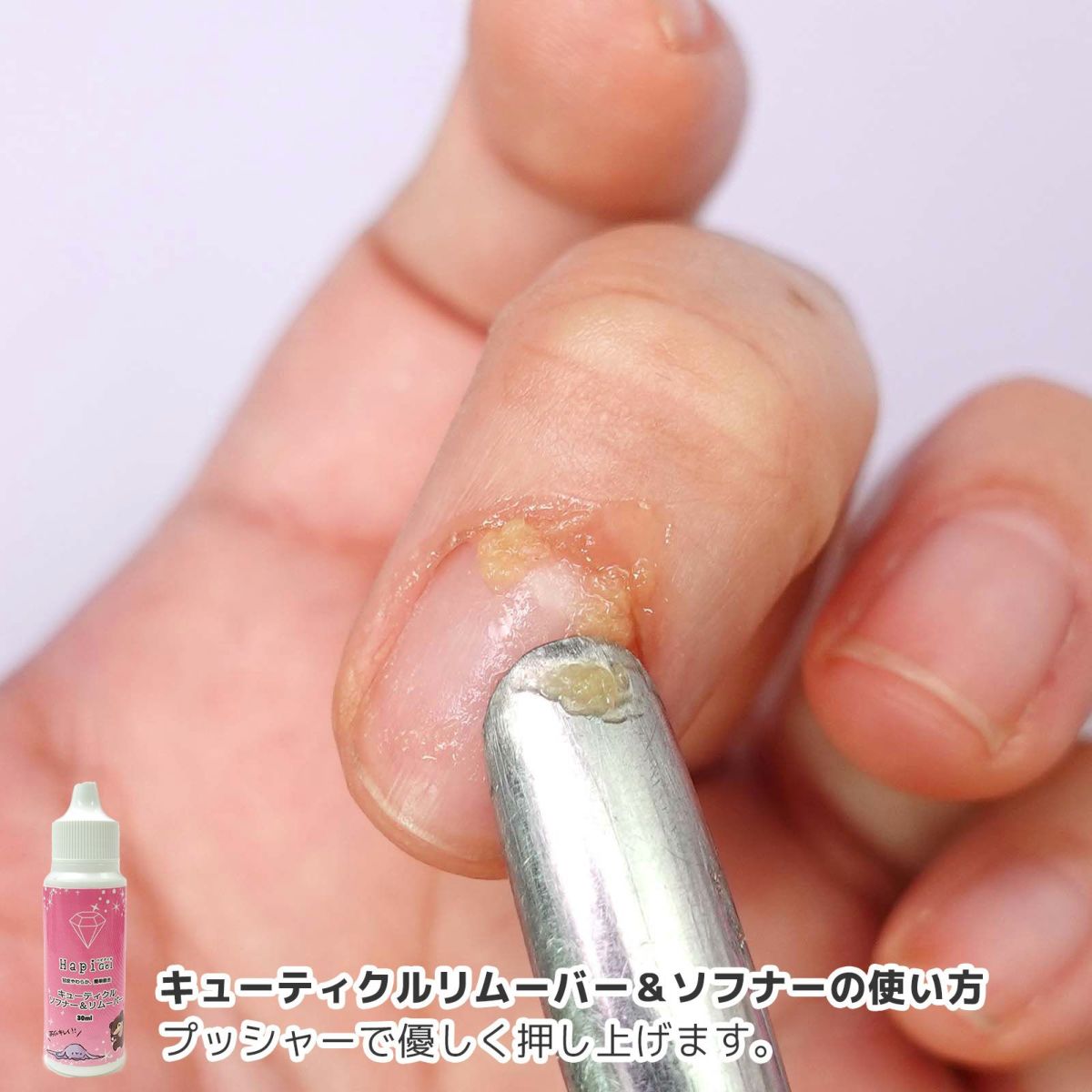 【リニューアル】キューティクルリムーバー&ソフナー