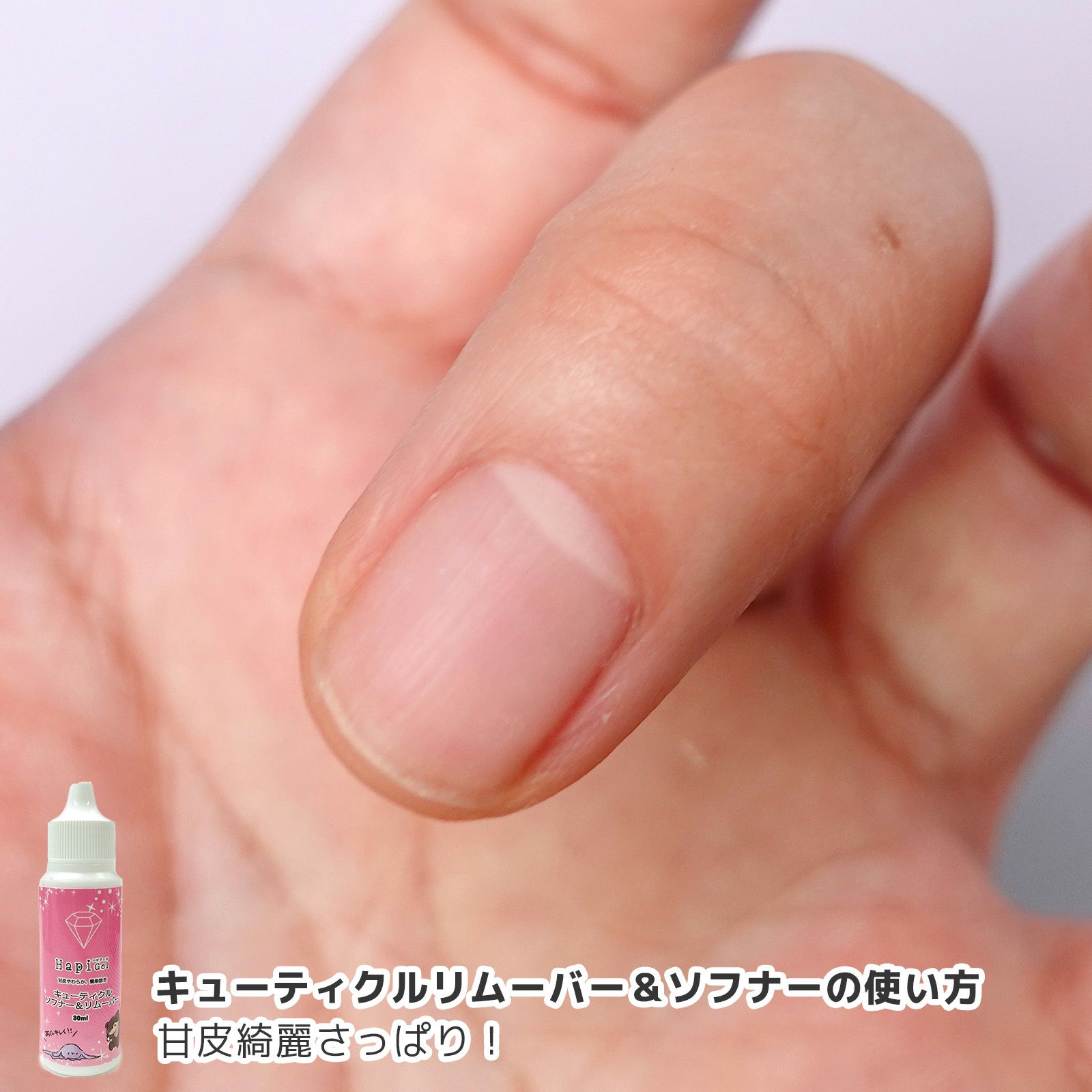 【リニューアル】キューティクルリムーバー&ソフナー