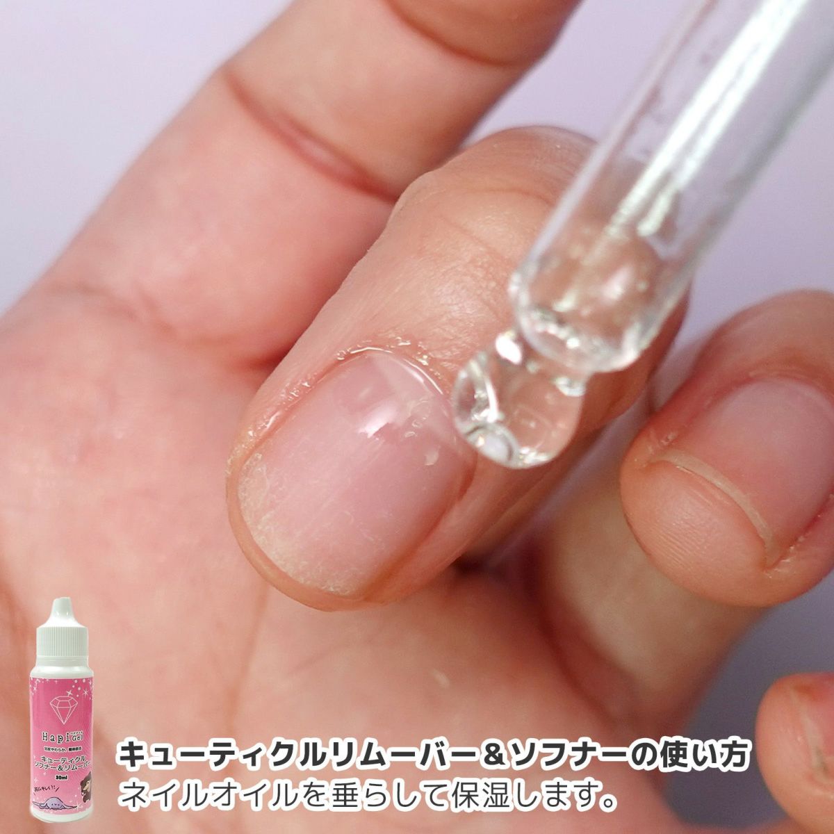 【リニューアル】キューティクルリムーバー&ソフナー