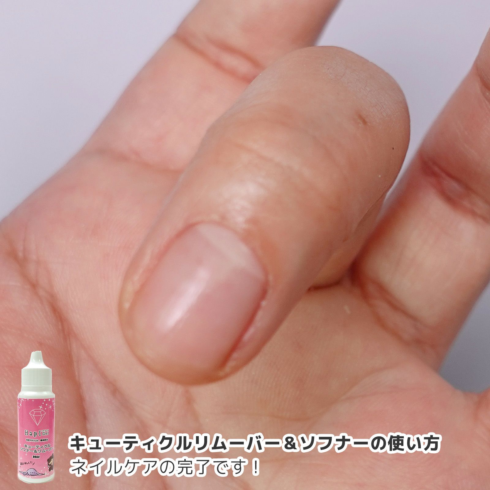 【リニューアル】キューティクルリムーバー&ソフナー