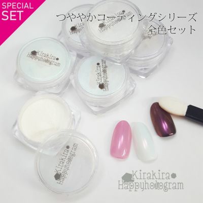 つややかコーティングシリーズ【全6色セット】