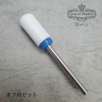 【数量限定!】初心者向け★オフ用ビット