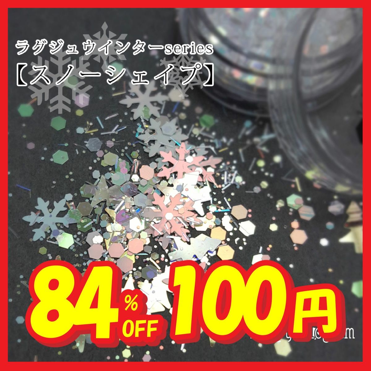 【ハピホロ】HG-116 ラグジュウインターseries【スノーシェイプ】