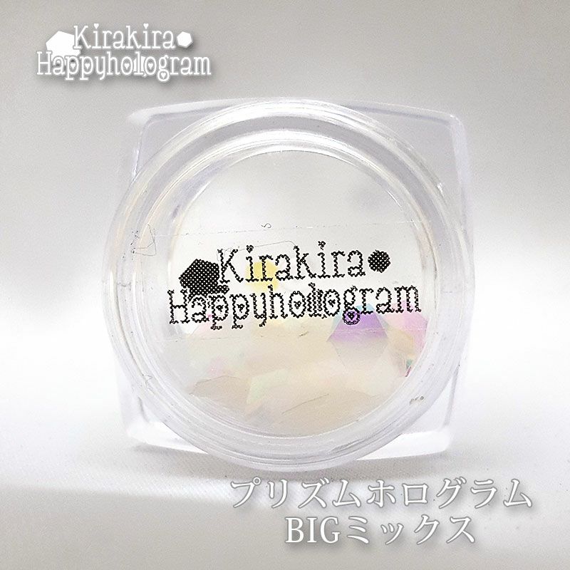 【ハピホロ】HG-095 プリズムホログラムBIGミックス