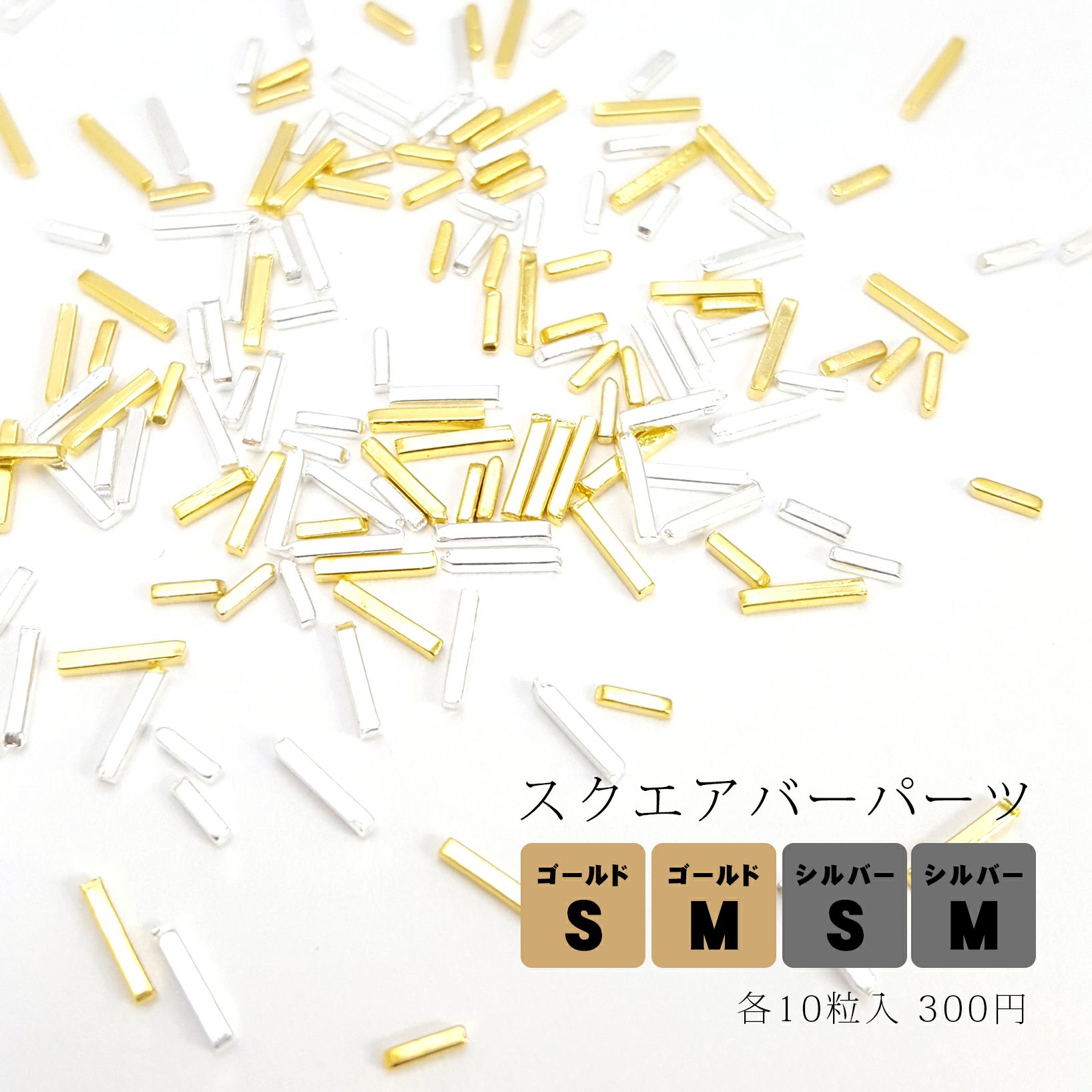 新作★スクエアバースタッズ★10粒