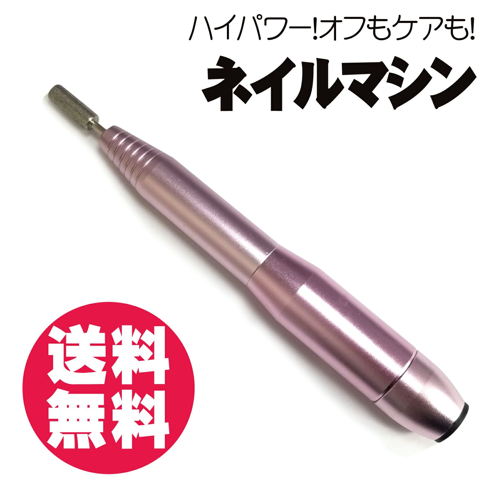 マシン本体 | 【サルルプロジェクト】セルフネイルのお店