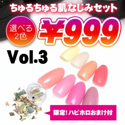 【ハピジェル】2個で999円!肌なじみちゅるちゅるセットVol３【ピュアシリーズ】