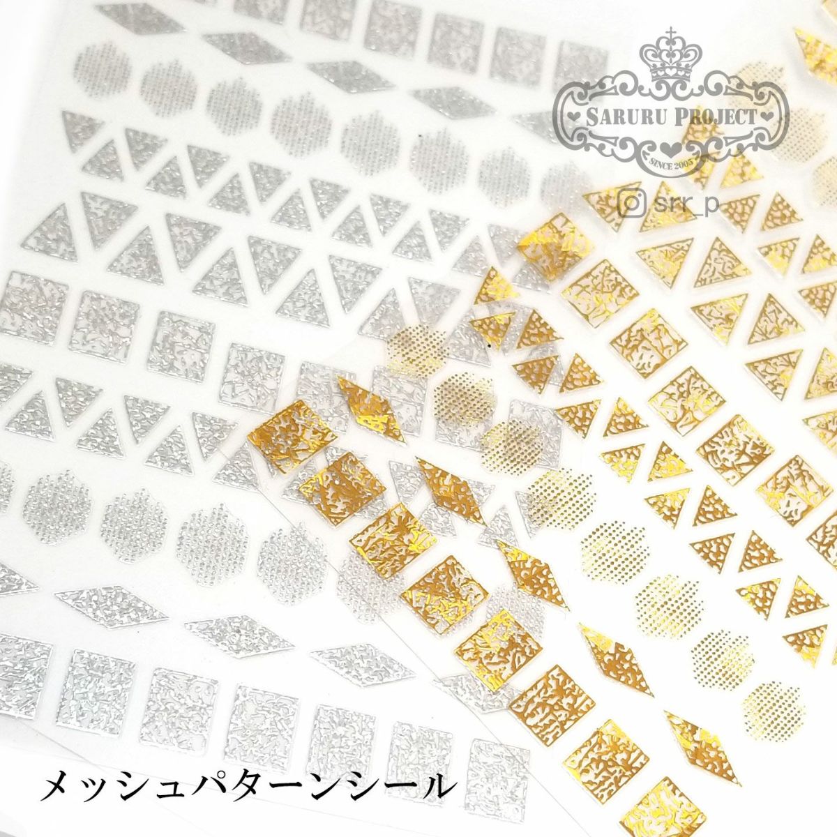 メッシュパターンシール