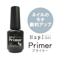 【ハピジェル】プライマー