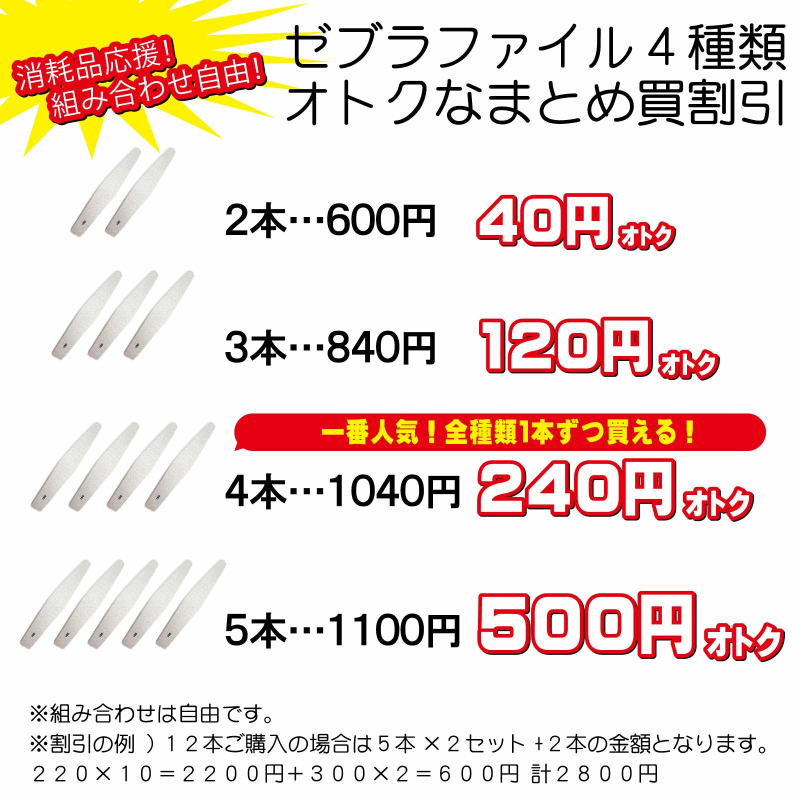 ゼブラファイル【４タイプ】