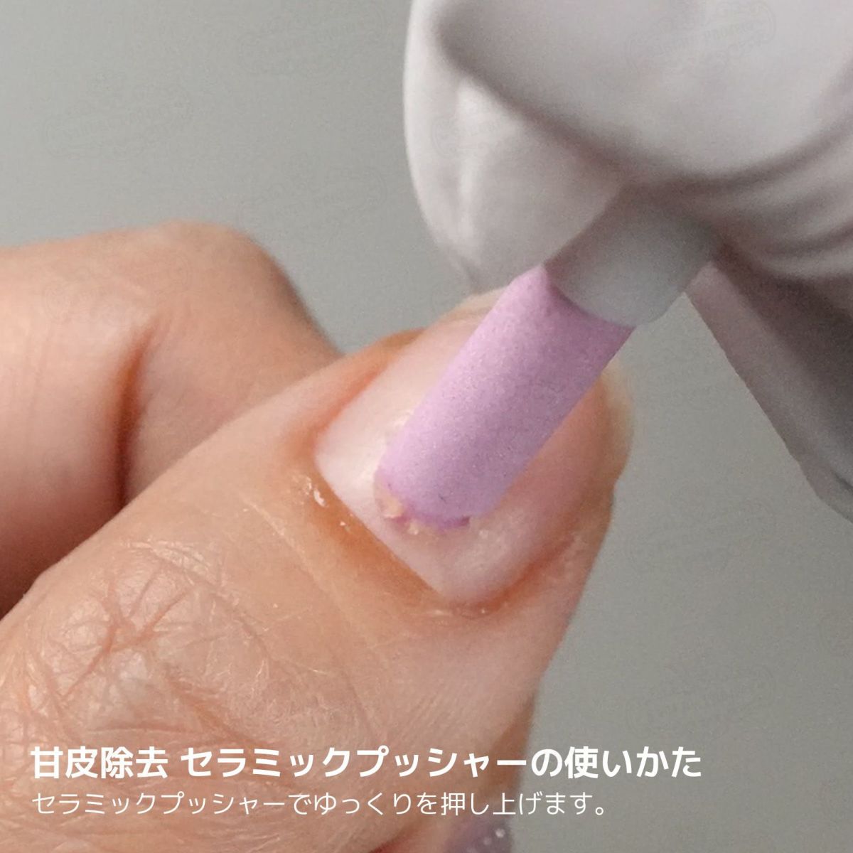  セラミックプッシャー