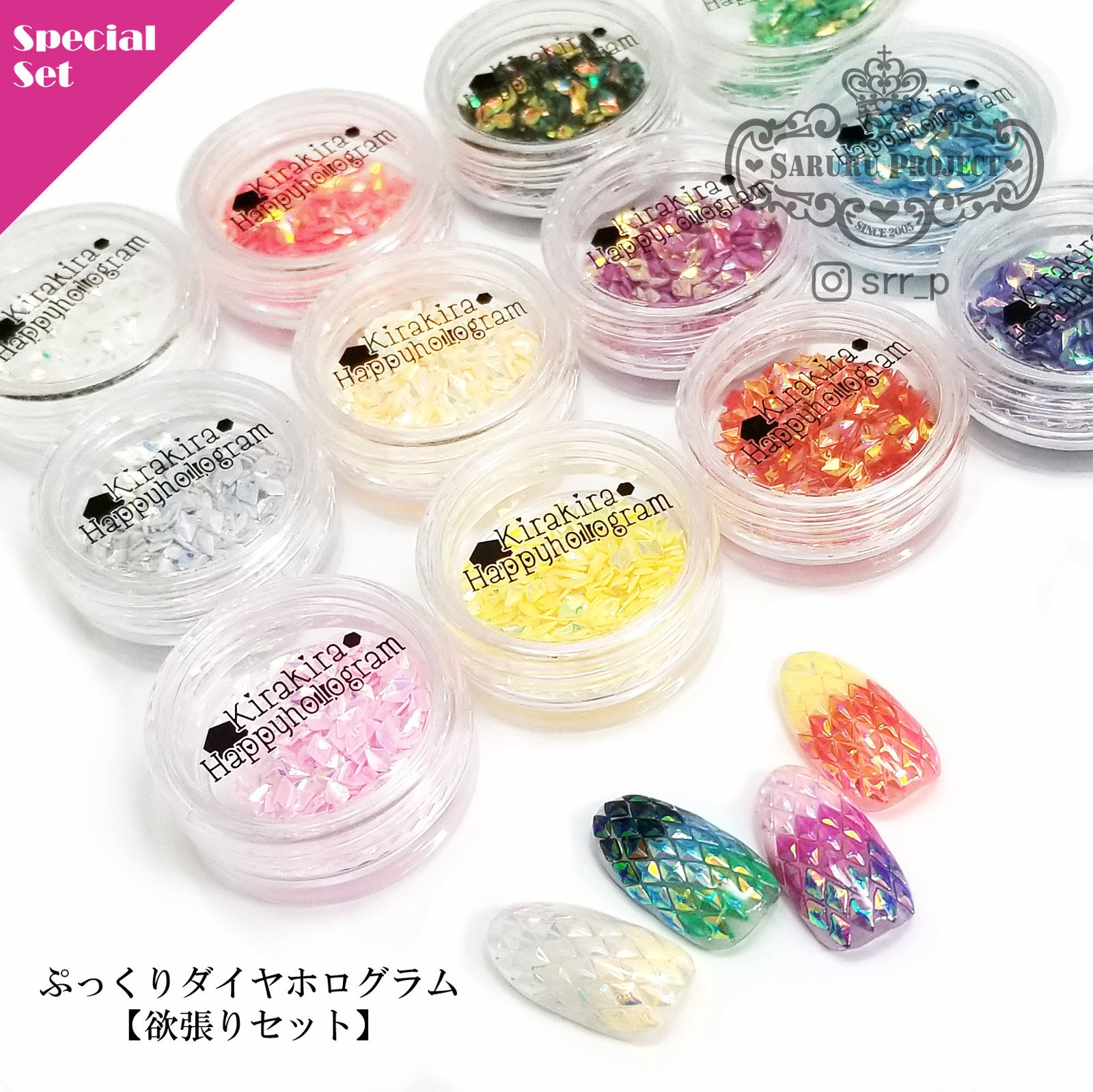 ぷっくりダイヤホログラム【欲張りセット】