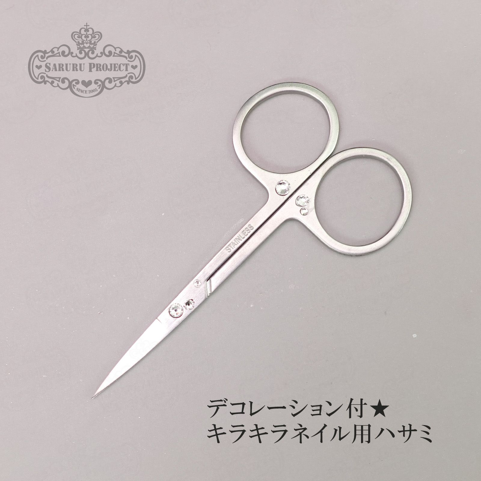 ネイル用ステンレスシザー Saruru Project Online Shop