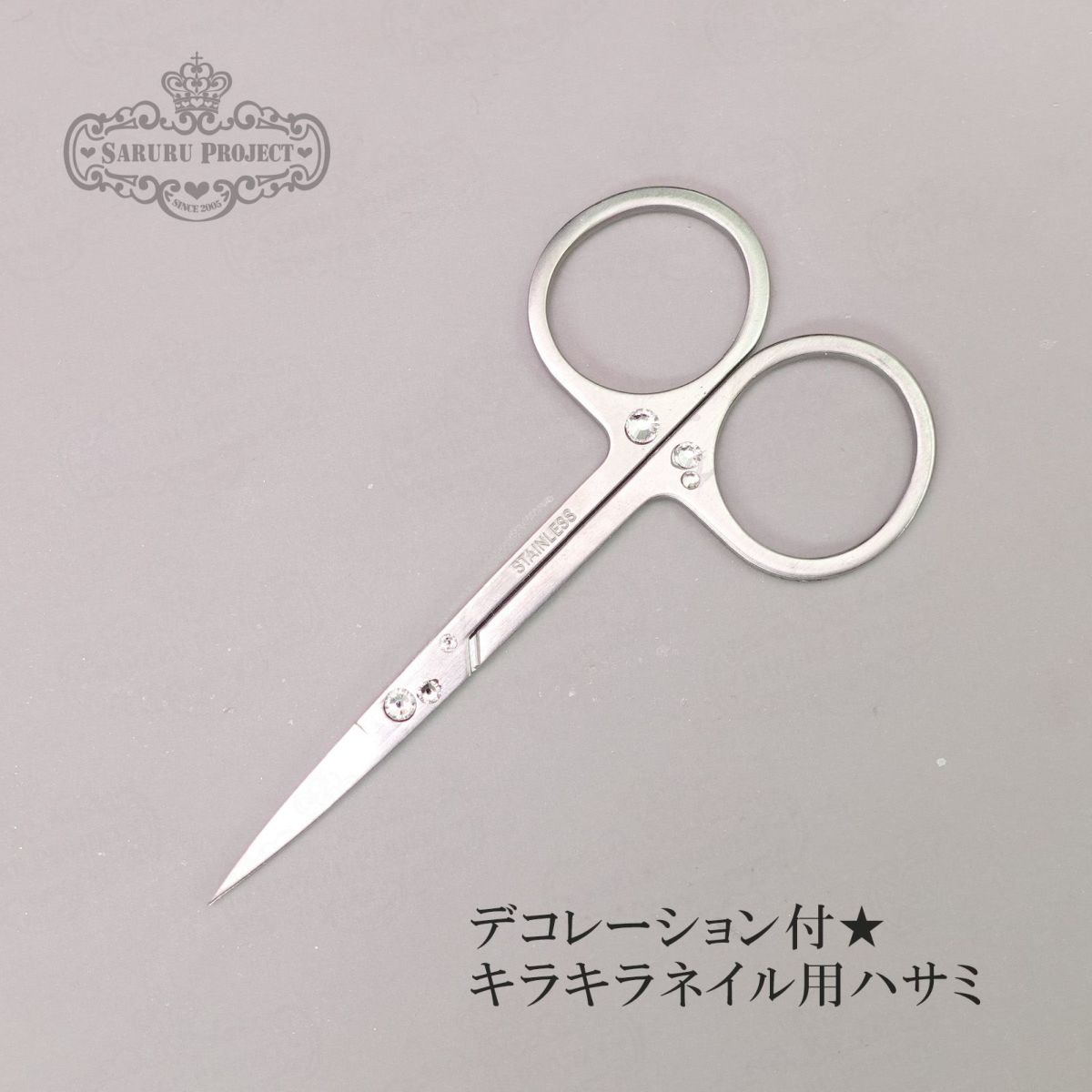  キラキラネイル用ハサミ