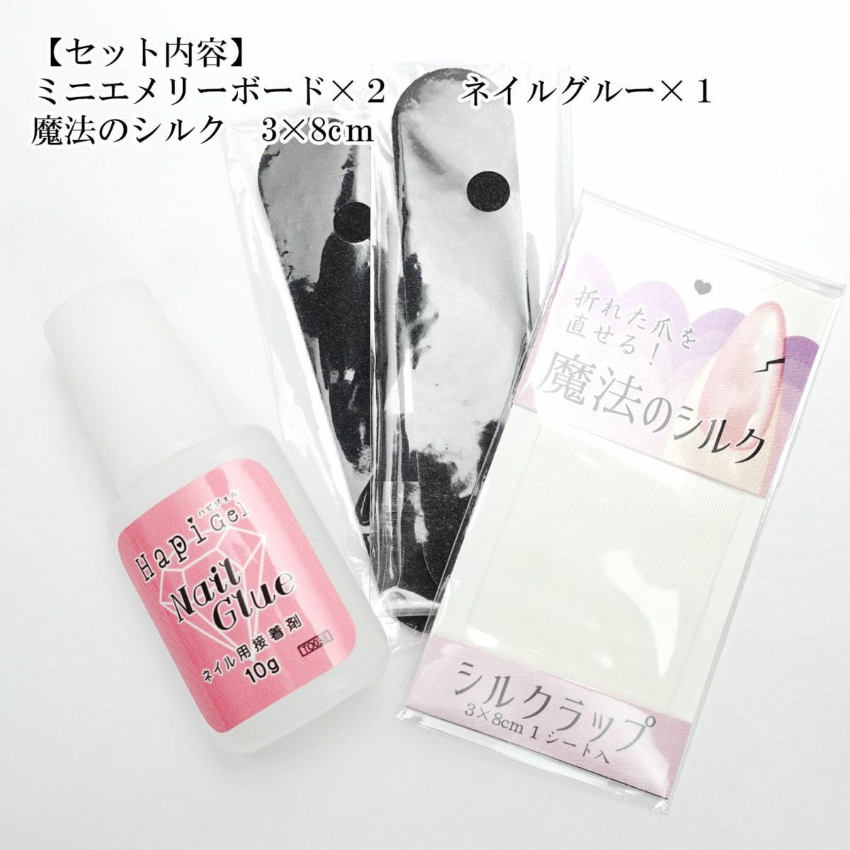 折れた爪お直しセット