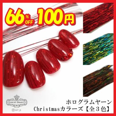 ホログラムヤーン クリスマス【全３色】