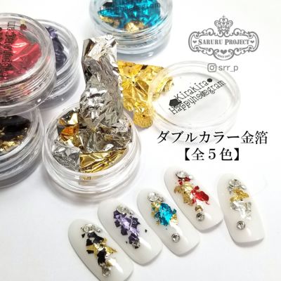 ダブルカラー金箔【全6色】