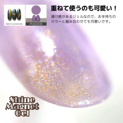 【あわちゃんレシピ付】シャインマグネットジェル【豪華5点セット】