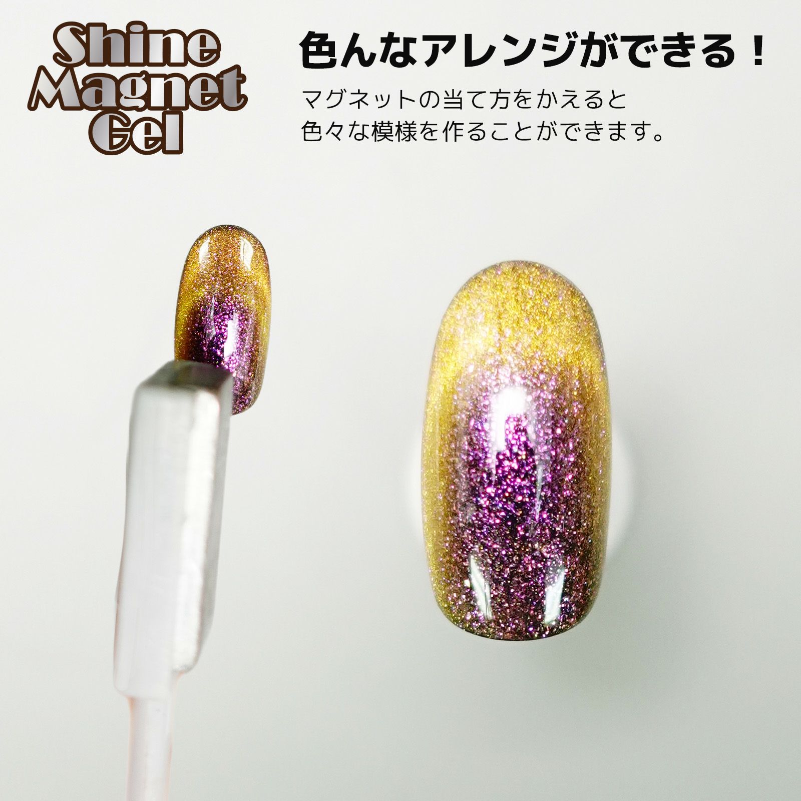 シャインマグネットジェル【全4色】[ハピジェル]