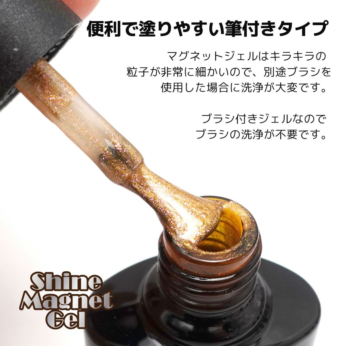 シャインマグネットジェル【全4色】[ハピジェル]