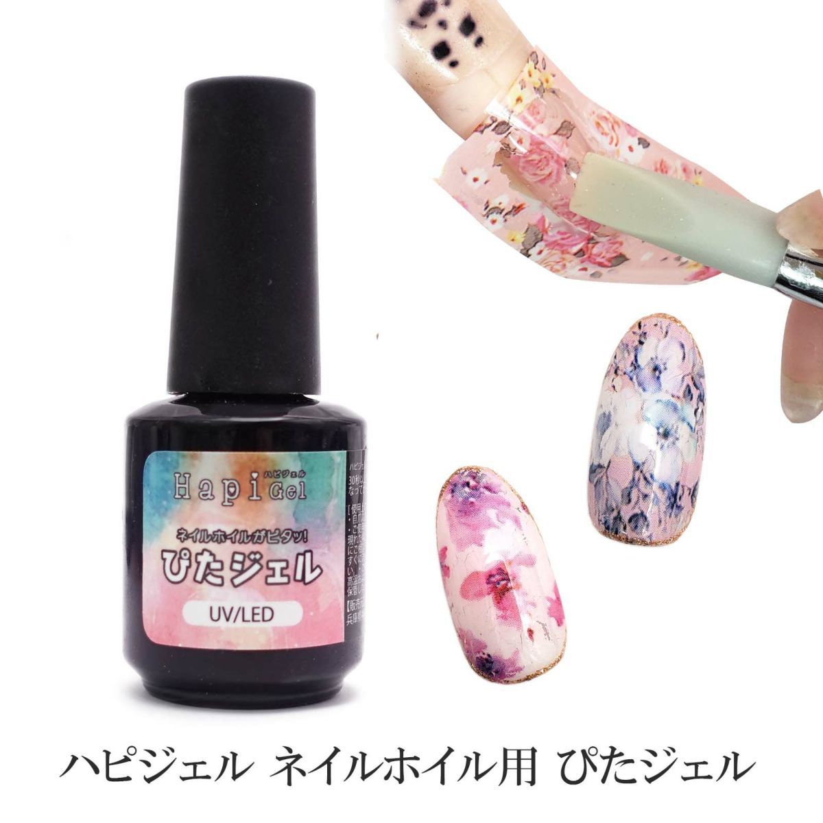 D:\OneDrive\A_あわね\W_web\minnne\G_ジェル\ハピジェル\ぴたジェル