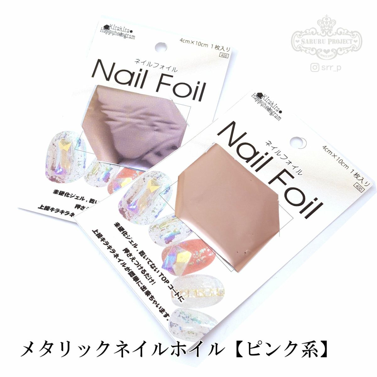 メタリックネイルホイル【ピンク系】