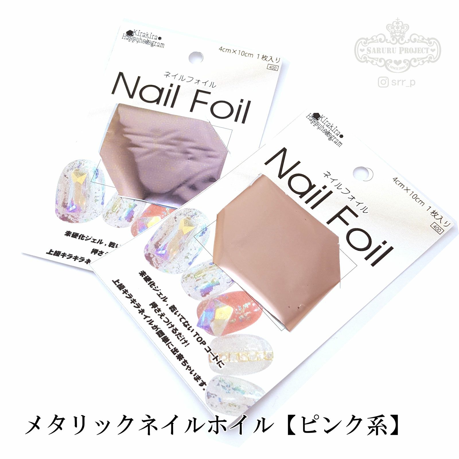 メタリックネイルホイル【ピンク系】