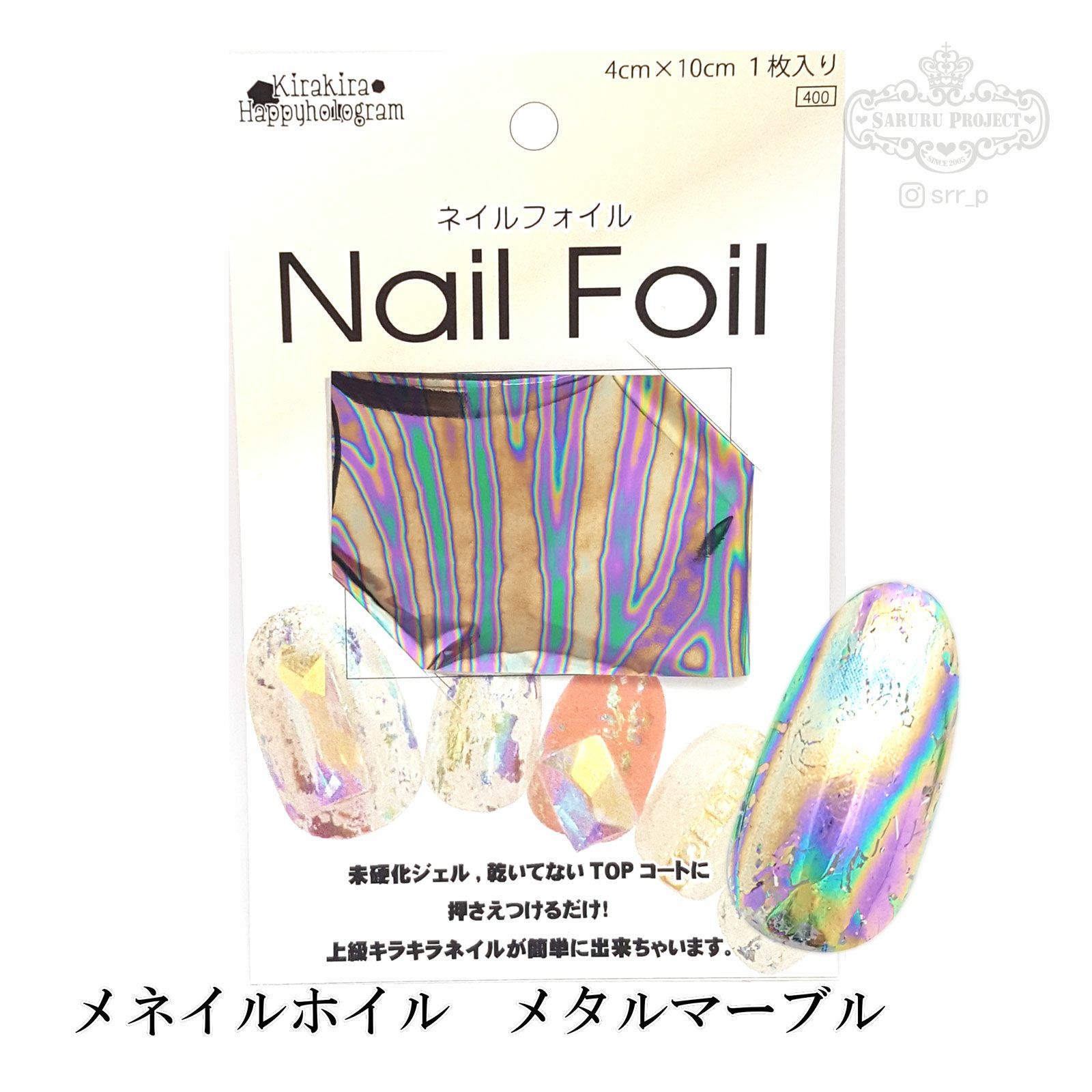 メタリックネイルホイル【メタルマーブル】