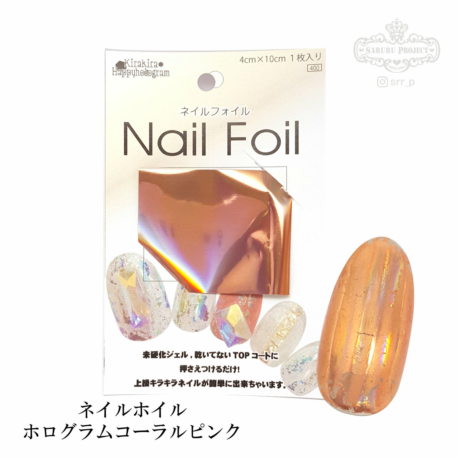 メタリックネイルホイル【ホログラムコーラルピンク】