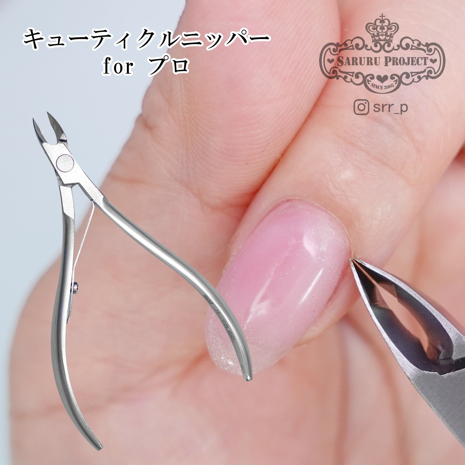 キューティクルニッパーforプロ Saruru Project Online Shop