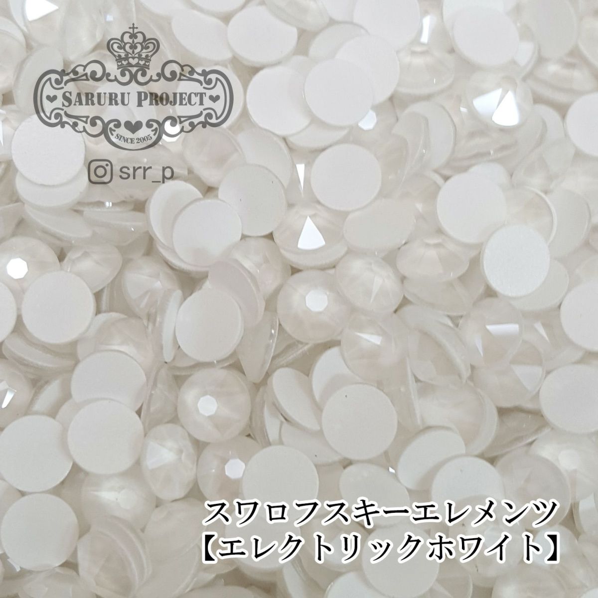 スワロフスキーエレメンツ ミニパック【エレクトリックホワイト】