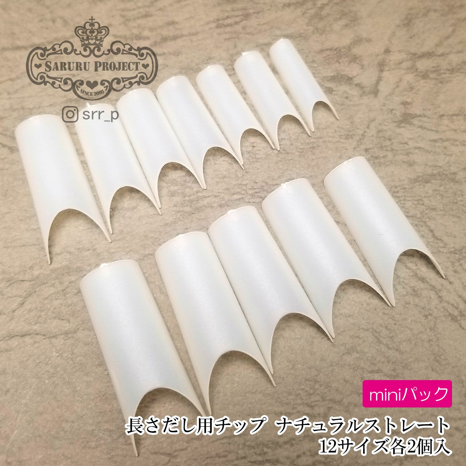 長さだし用チップ ナチュラルストレート mini【12サイズ×各2枚入