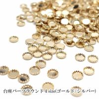 ストーン台座 ラウンド 4サイズ/2カラー