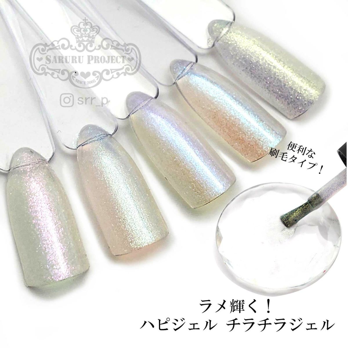 ラメ輝く！チラチラジェル