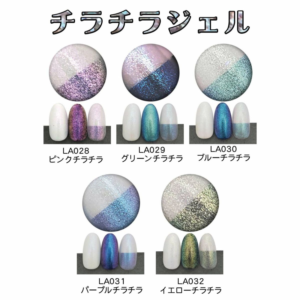 ラメ輝く！チラチラジェル