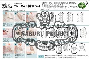 あわちゃん先生監修 デザイン練習シート Saruru Project Online Shop